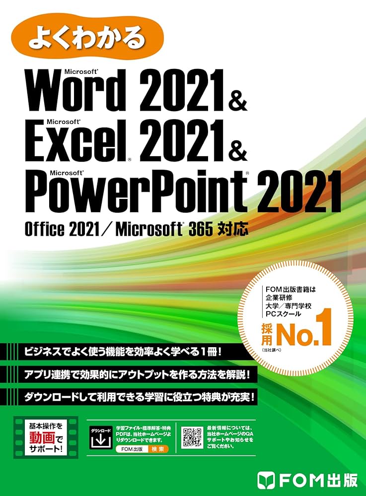 Amazon.co.jp: よくわかる Word 2021 & Excel 2021 & PowerPoint