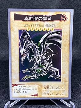 Amazon.co.jp: 版 カードダス 真紅眼の黒竜 レッドアイズブラック