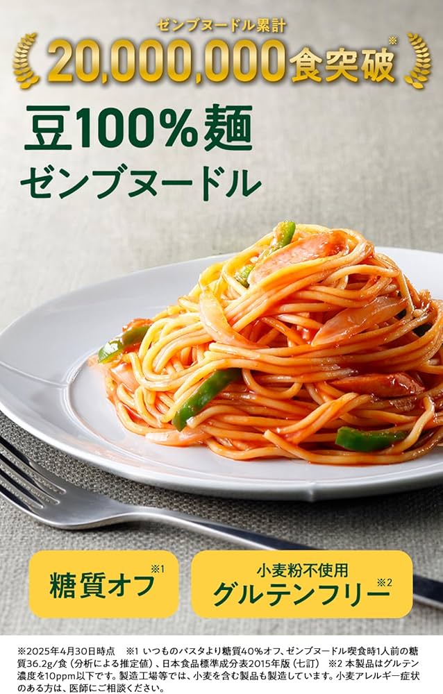 Amazon.co.jp: 【糖質オフの豆100%麺】 ZENB ゼンブ ヌードル 丸麺 48