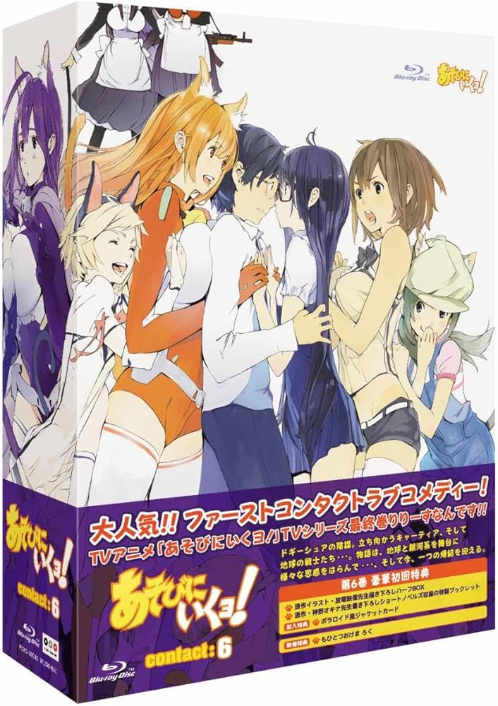 Amazon.co.jp: あそびにいくヨ! contact,6 [Blu-ray] : 田村睦心, 伊藤