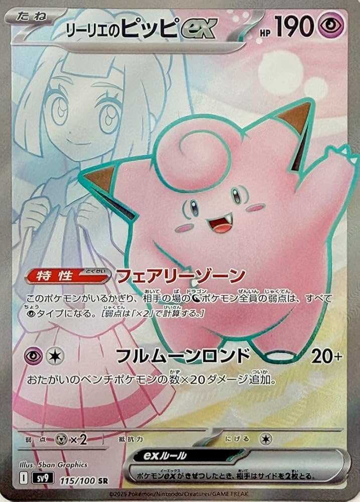 Amazon.co.jp: リーリエのピッピex SR（ポケカ SVシリーズ バトル