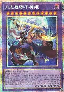 Amazon.co.jp: 遊戯王カード DUAD-JP030 月光舞獅子神姫 ムーンライト