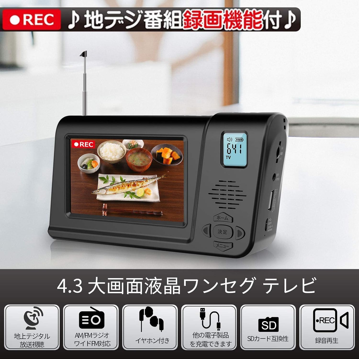 Amazon | 【2025年発売】ポータブルテレビラジオ付き4.3インチワンセグ