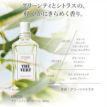 Amazon.co.jp: ロクシタン(L'OCCITANE) グリーンティ オードトワレ