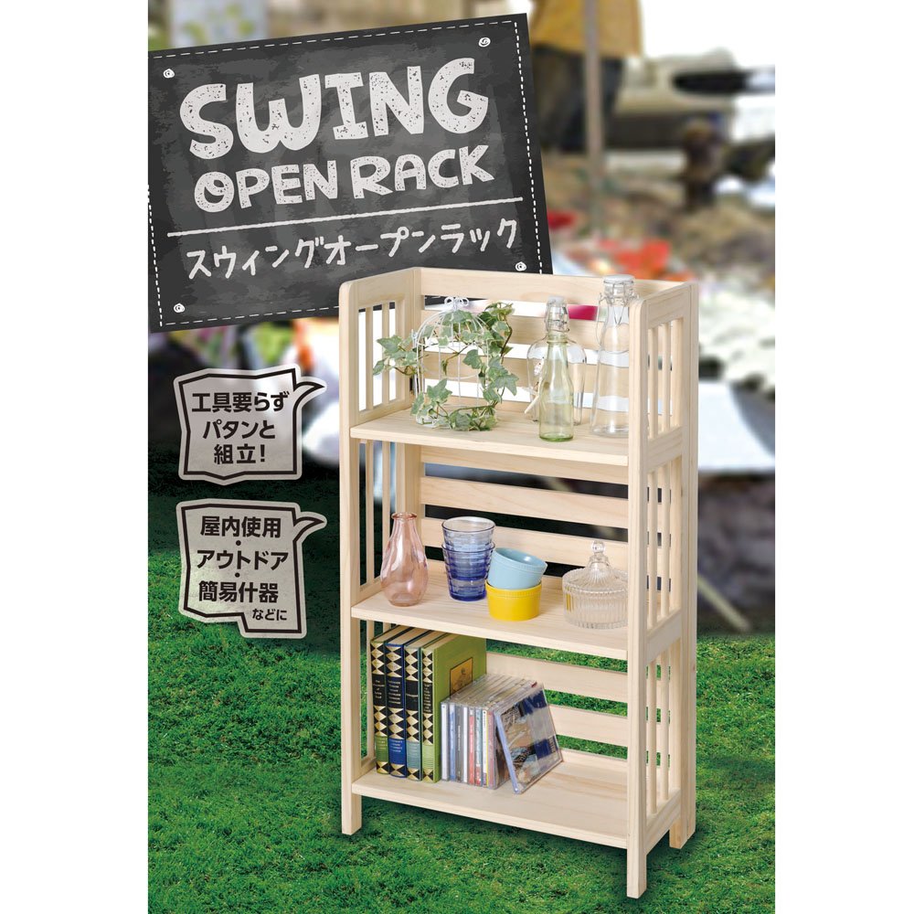 Amazon｜コーナン オリジナル 折畳み式 木製 スウィング オープン