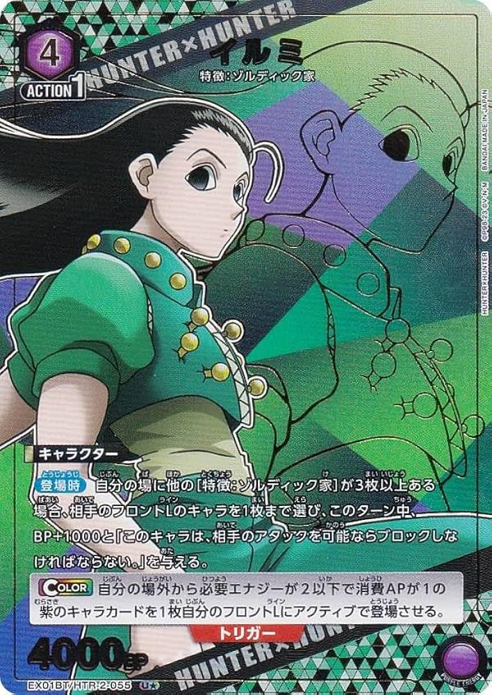 Amazon.co.jp: 【パラレル】ユニオンアリーナ EX01BT/HTR-2-055 イルミ