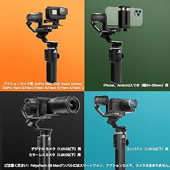 Amazon.co.jp: FeiyuTech G6Max カメラジンバルスタビライザー耐荷重