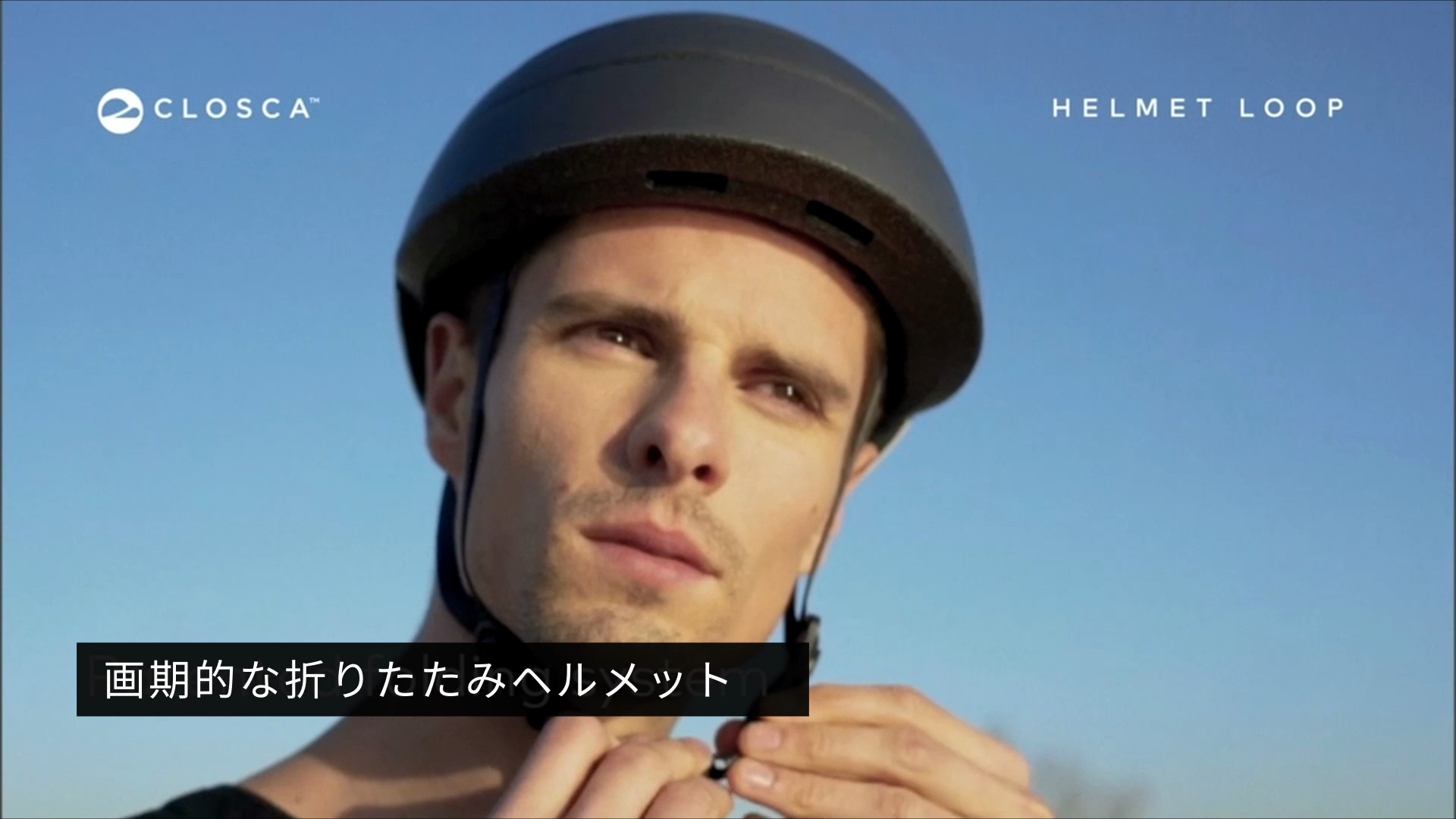 Amazon | CLOSCA LOOP 自転車 ヘルメット 大人 折りたたみ 持ち運び