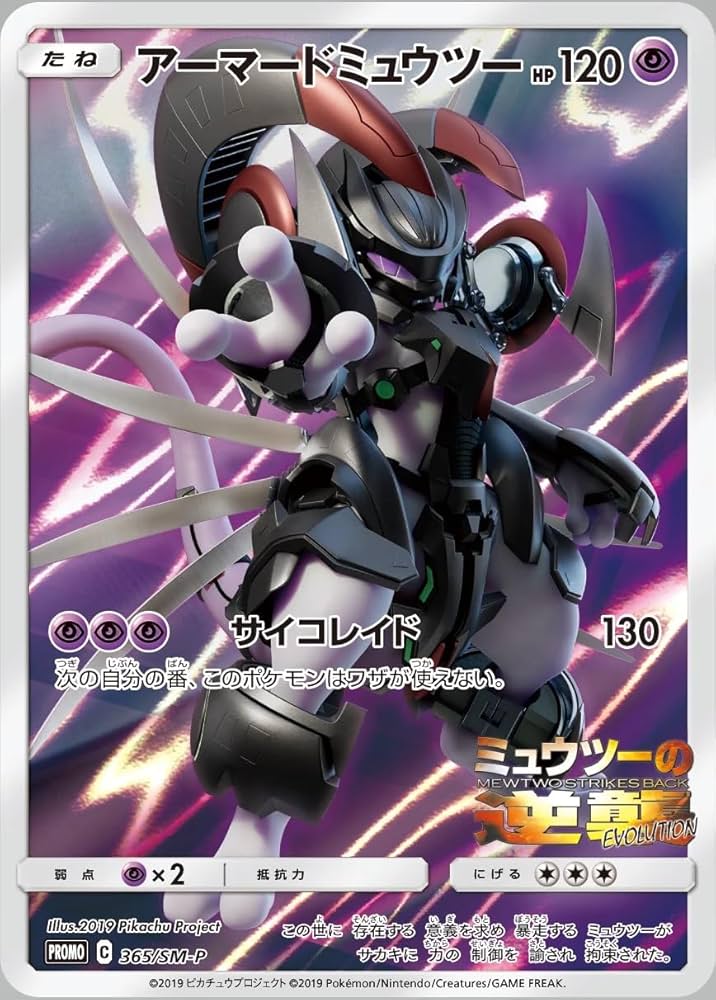 Amazon.co.jp: ポケモンカードゲーム/PK-SM-P-365 アーマード