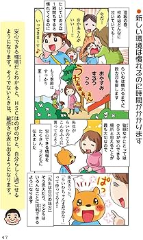 HSC子育てあるある うちの子は ひといちばい敏感な子! | 太田 知子, 明