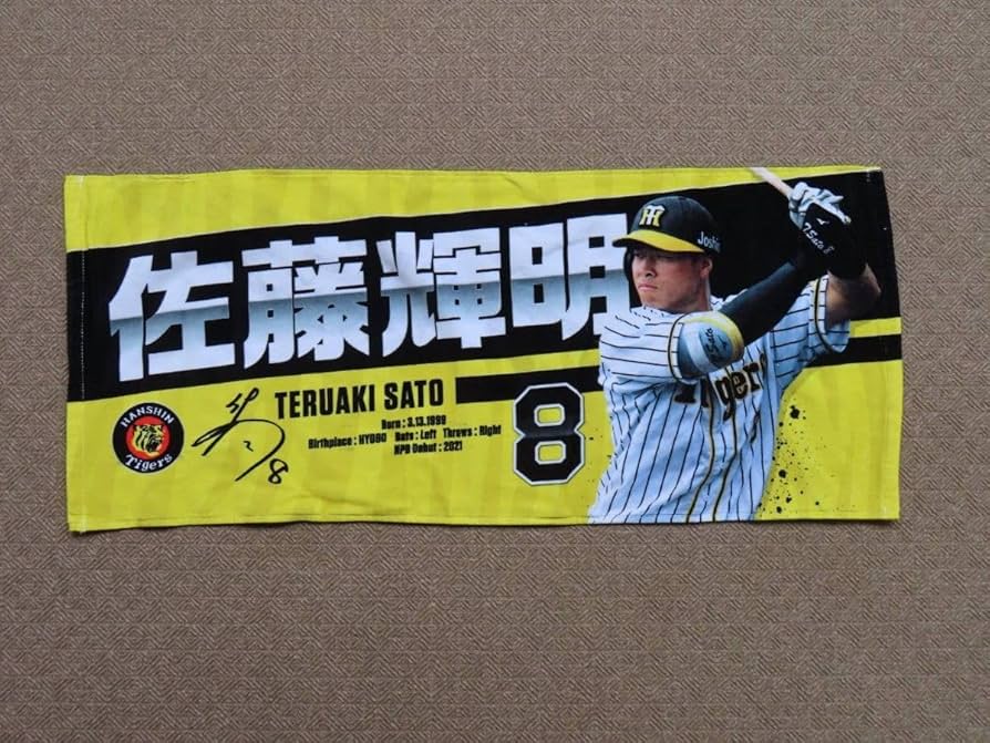 Amazon.co.jp: 阪神タイガース 佐藤輝明 フェイスタオル グッズ 選手
