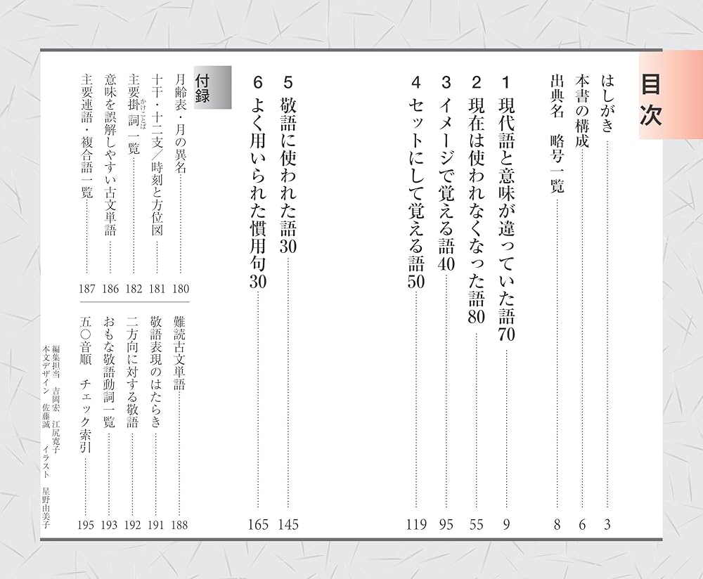 入試に出る古文単語300 新装三訂新版 (大学juken新書) | 中村 幸弘 |本