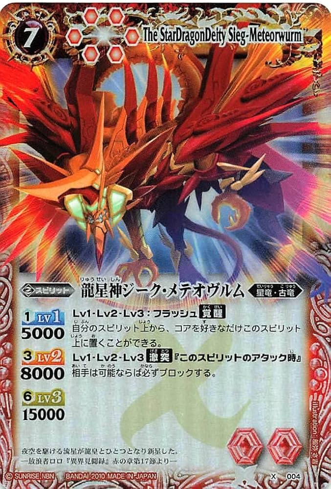 Amazon.co.jp: バトルスピリッツ X 004 龍星神ジーク・メテオヴルム