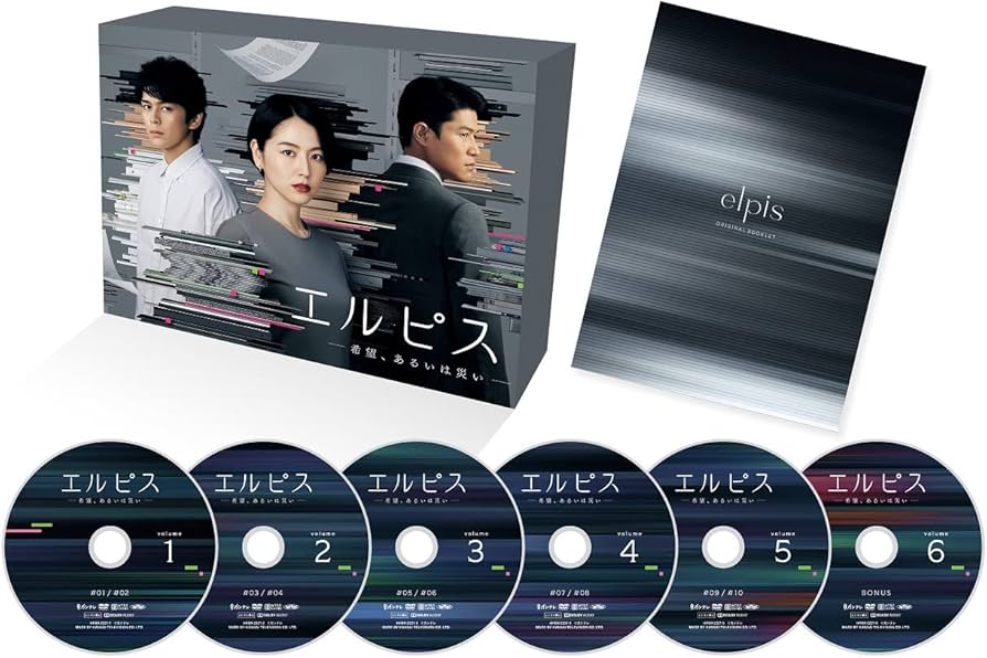 Amazon.co.jp: エルピス―希望、あるいは災い― DVD-BOX [DVD] : 長澤