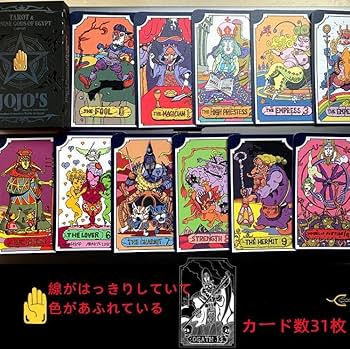 Amazon.co.jp: ジョジョの奇妙な冒険 タロットカード タロット牌