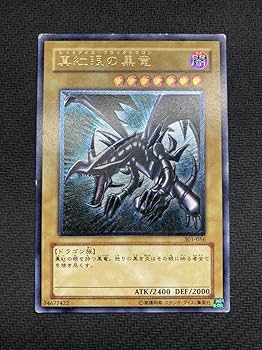 Amazon.co.jp: レリーフ2枚セット真紅眼の黒竜 アルティメットレア