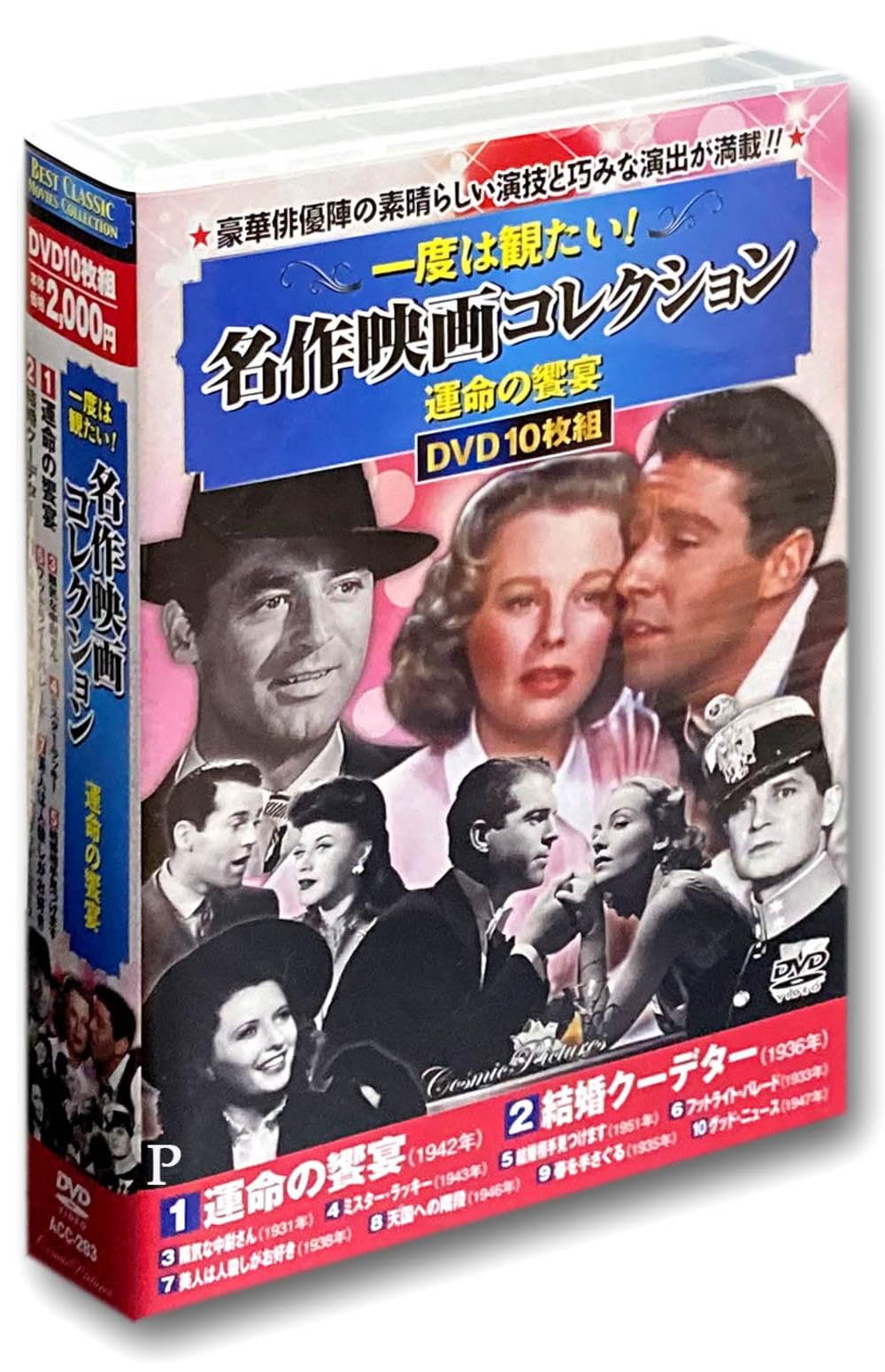 Amazon.co.jp: 一度は観たい 名作映画 コレクション 運命の饗宴 DVD10