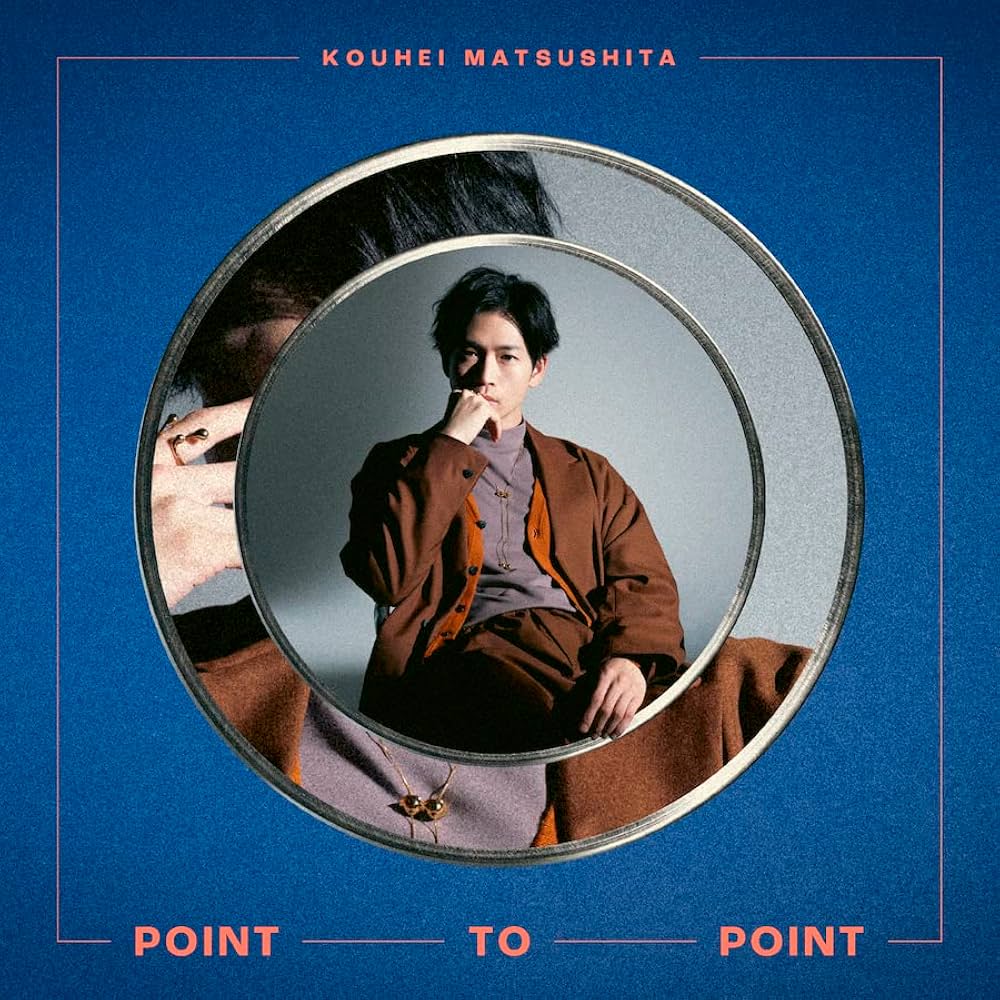 Amazon.co.jp: POINT TO POINT [通常盤] - 松下洸平 [CD]: ミュージック