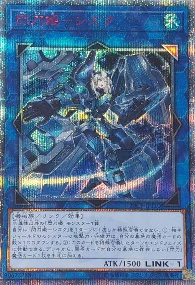 Amazon.co.jp: 遊戯王 / 閃刀姫－シズク（20thシークレット）/ 20CP