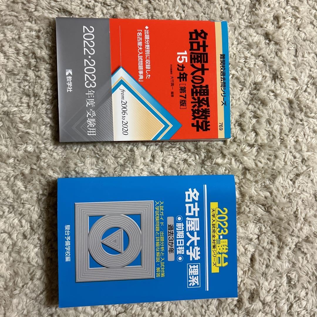 青本 九州大学 理系 前期日程 2005年～2024年 20年分 駿台予備学校 青
