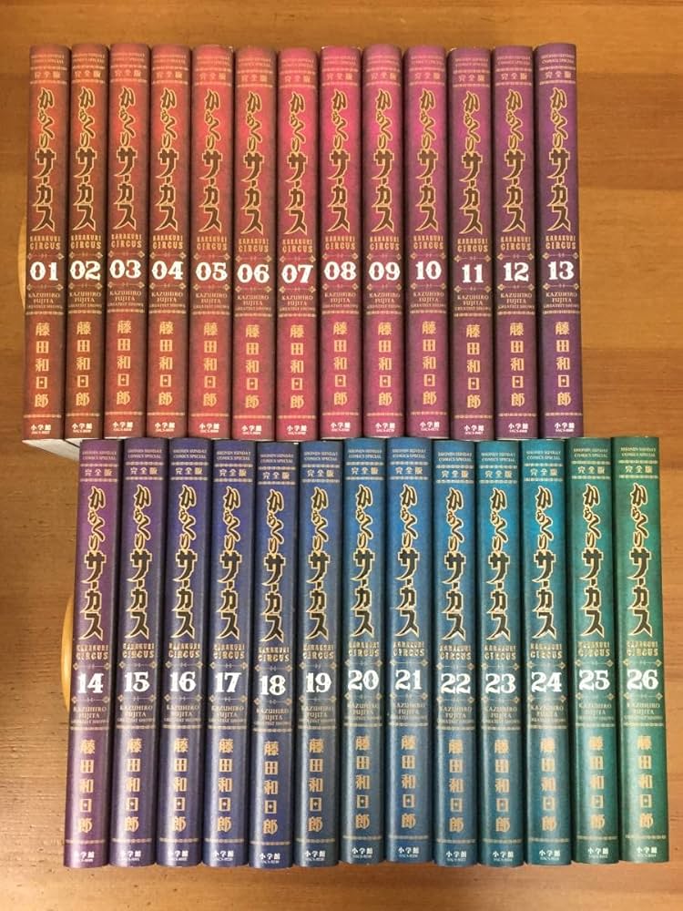 からくりサーカス完全版1〜26巻全巻セット全巻初版帯付き藤田和日郎