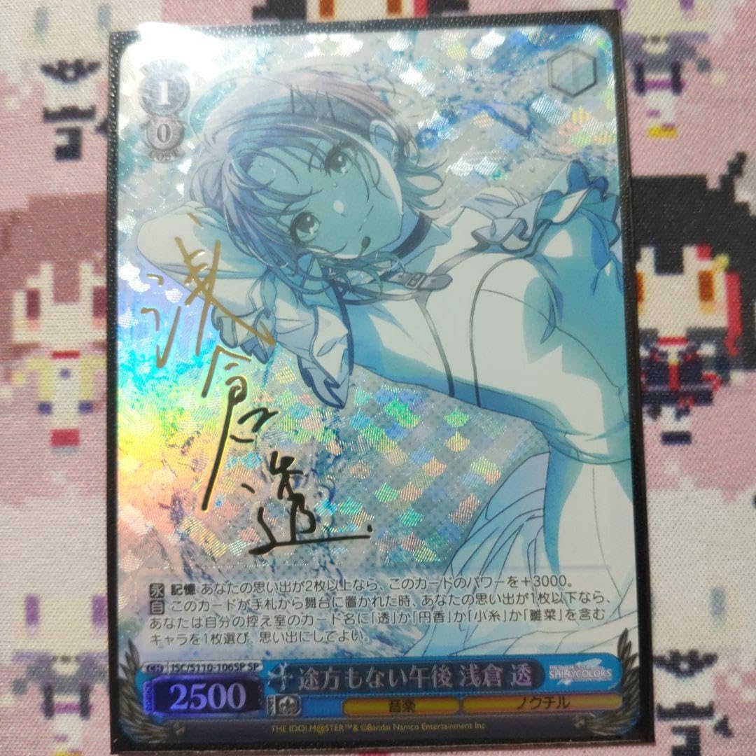 Amazon.co.jp: ヴァイスシュバルツ 途方もない午後 浅倉透 サイン SP