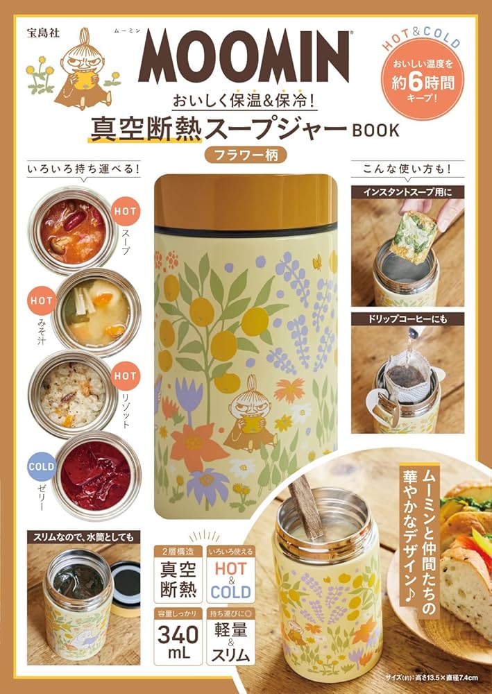 Amazon.co.jp: MOOMIN おいしく保温&保冷！ 真空断熱スープジャー BOOK