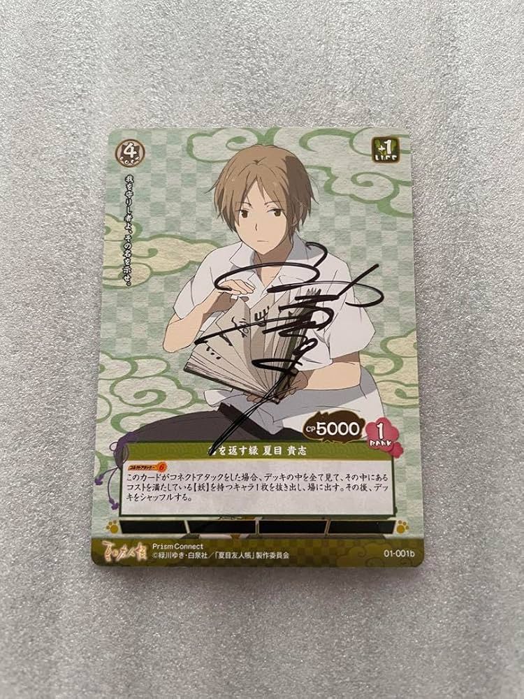 Amazon.co.jp: 夏目友人帳 夏目貴志(cv.神谷浩史)直筆サインカード