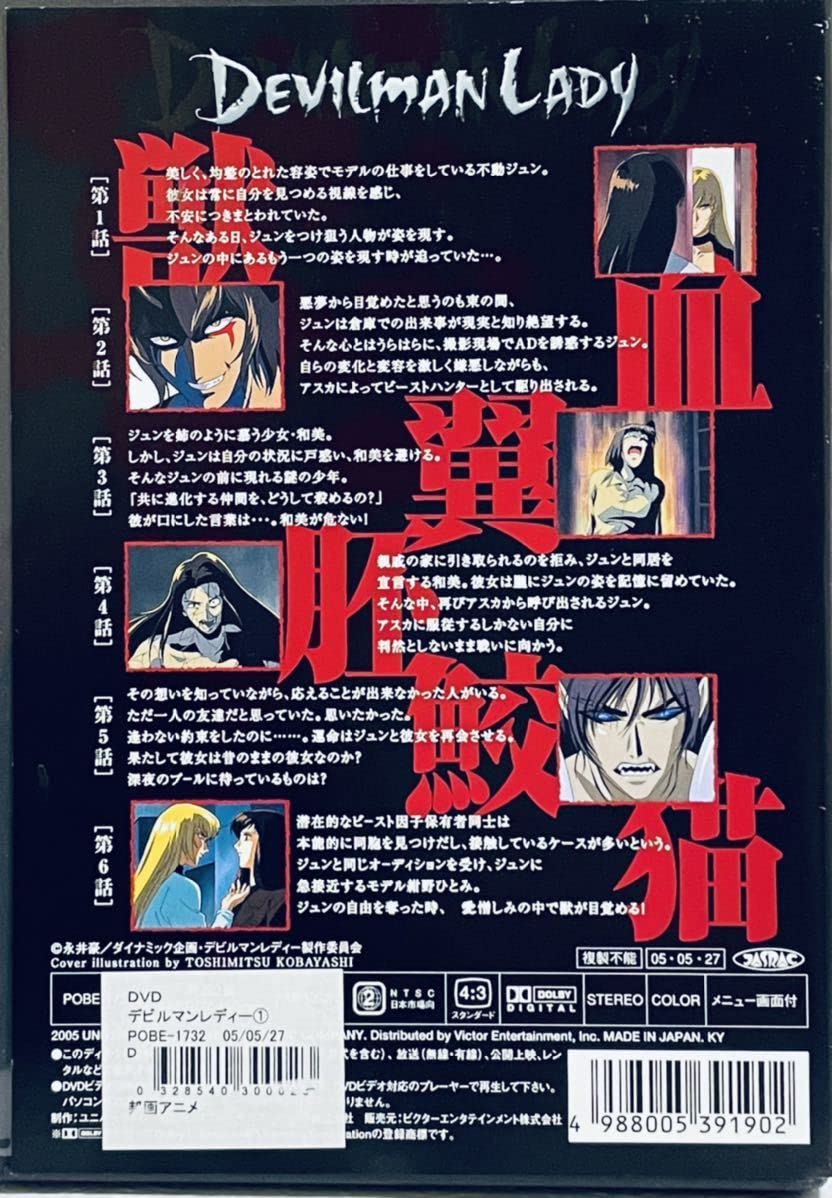 Amazon.co.jp: DEVILMAN LADY デビルマンレディー 全5巻 レンタル版