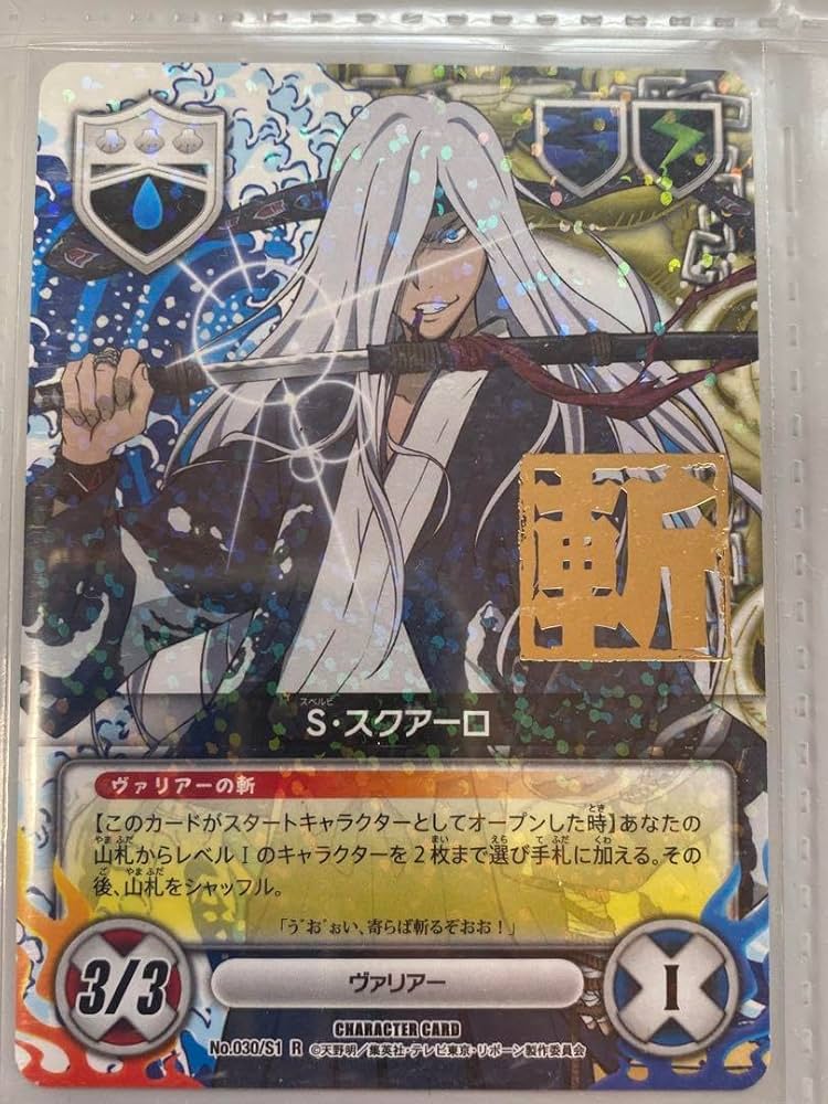 Amazon.co.jp: 家庭教師ヒットマンREBORN!CCG 030 S1 R S スクアーロ