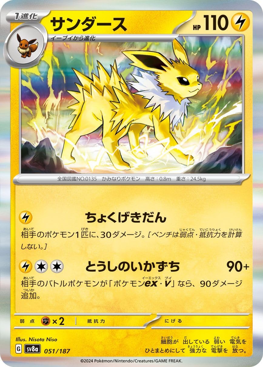 Amazon.co.jp: ポケモンカードゲームSV sv8a ハイクラスパック テラス
