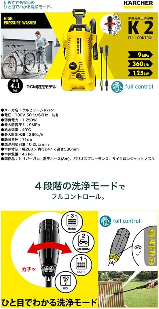Amazon | 高圧洗浄機 K2FullControlDCM 1.602-340.0 高圧ホースの長さ
