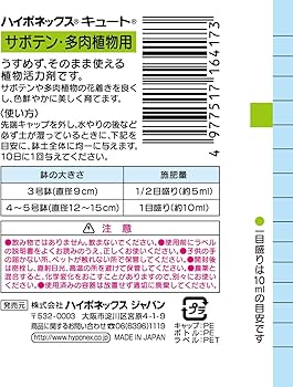 Amazon.co.jp: Hyponex Japan Cute Fertilizer and Energizer for