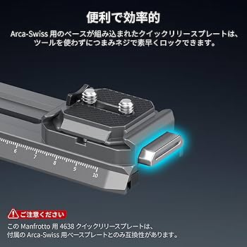 Amazon | SmallRig クイックリリースプレートアダプター Manfrotto用