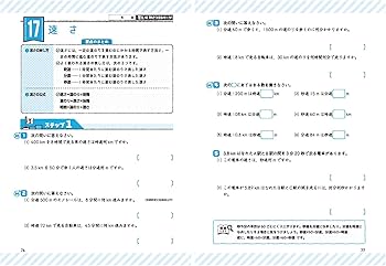 小5 標準問題集 算数：2024年の教科書改訂に対応/小学生向け問題集