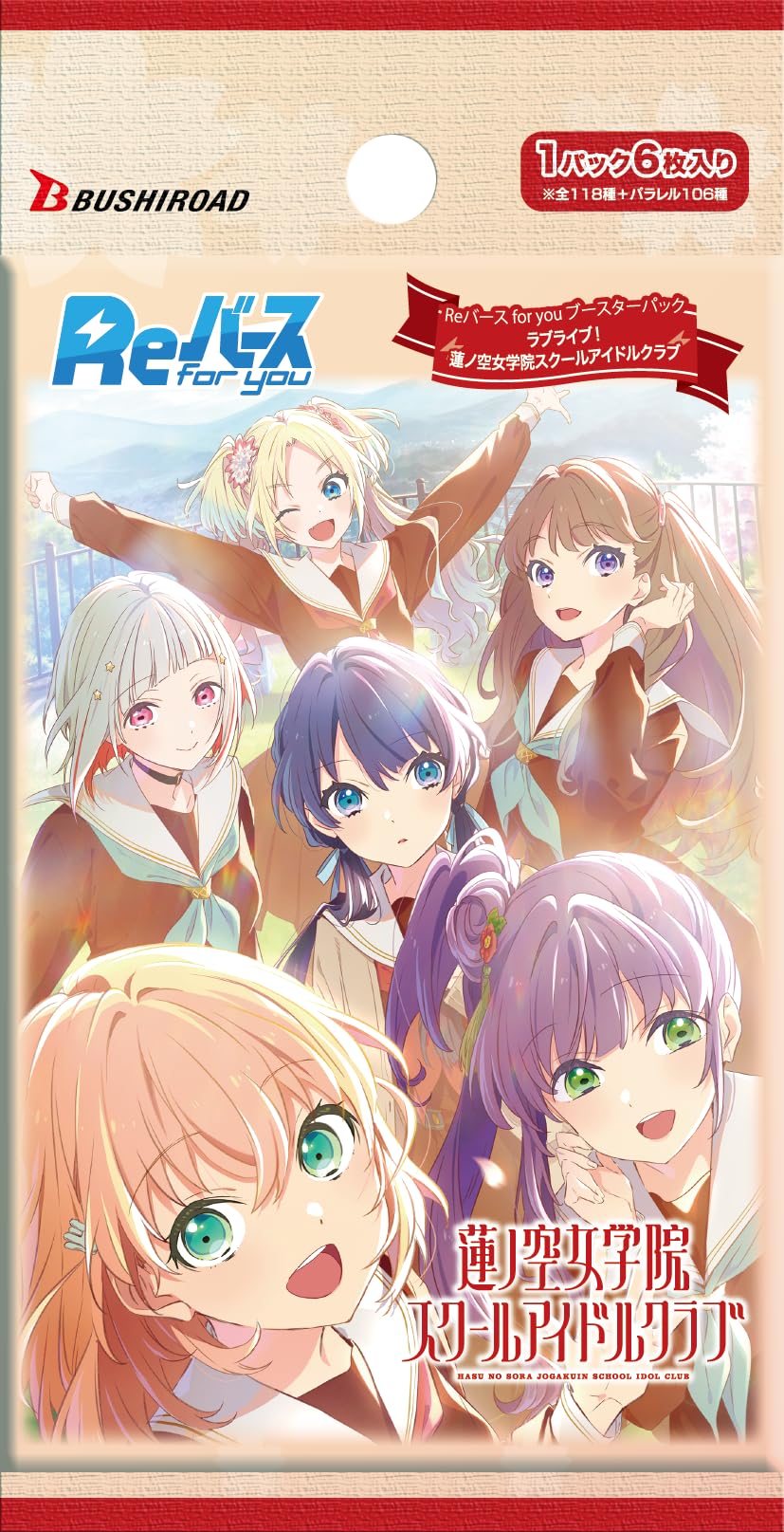 Amazon.co.jp: Reバース for you ブースターパック ラブライブ! 蓮ノ空