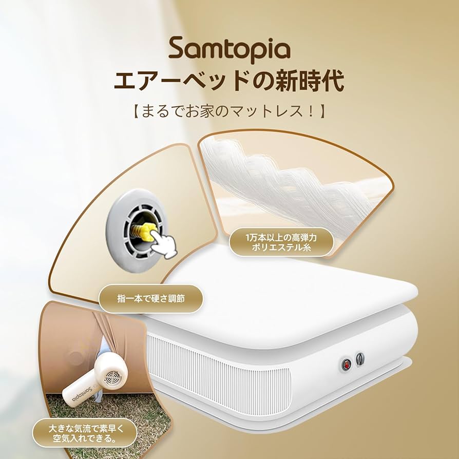 Amazon.co.jp: samtopia エアーベッド 電動ポンプ付き「最新鋭の独自