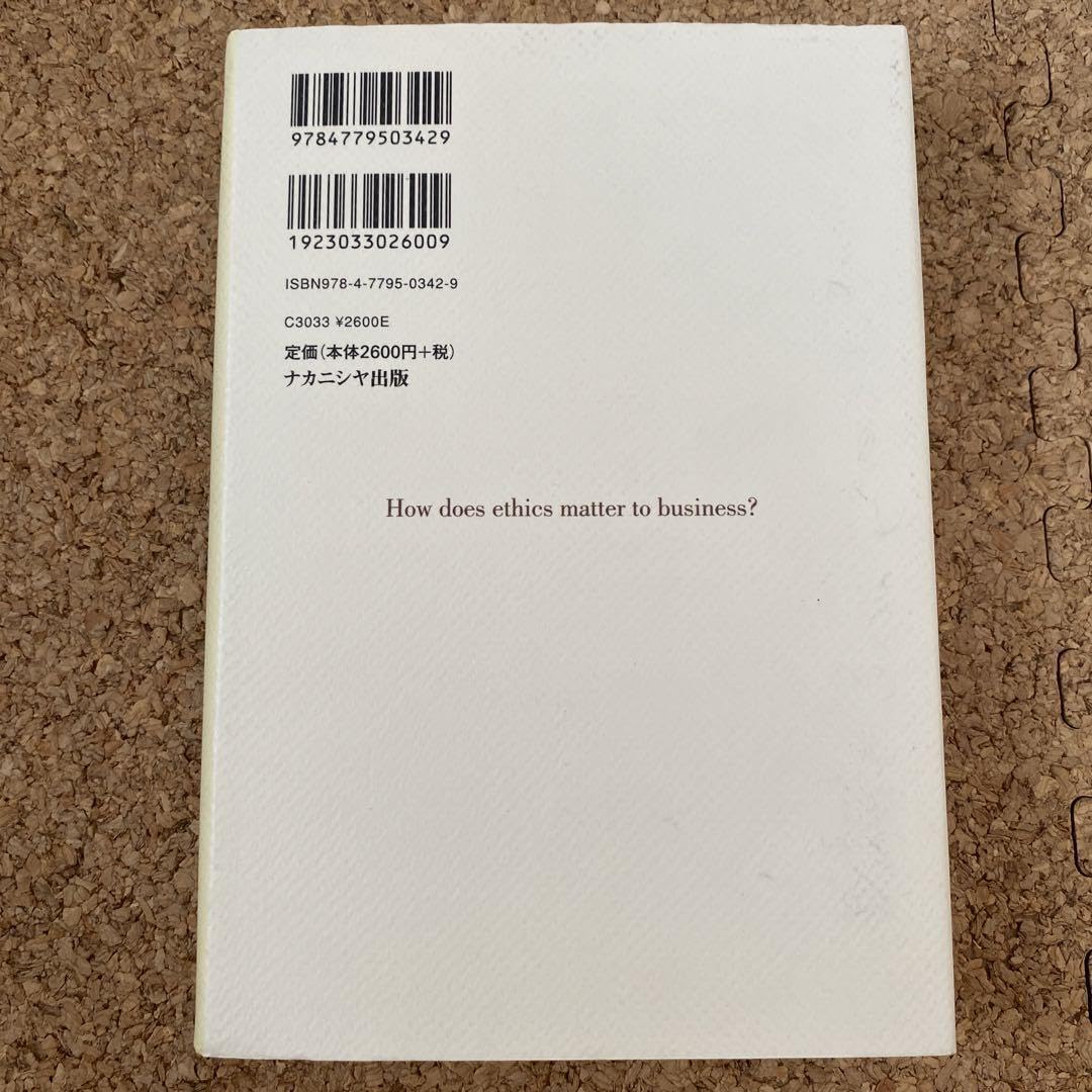 Amazon.co.jp: ビジネス倫理の論じ方 : 文房具・オフィス用品