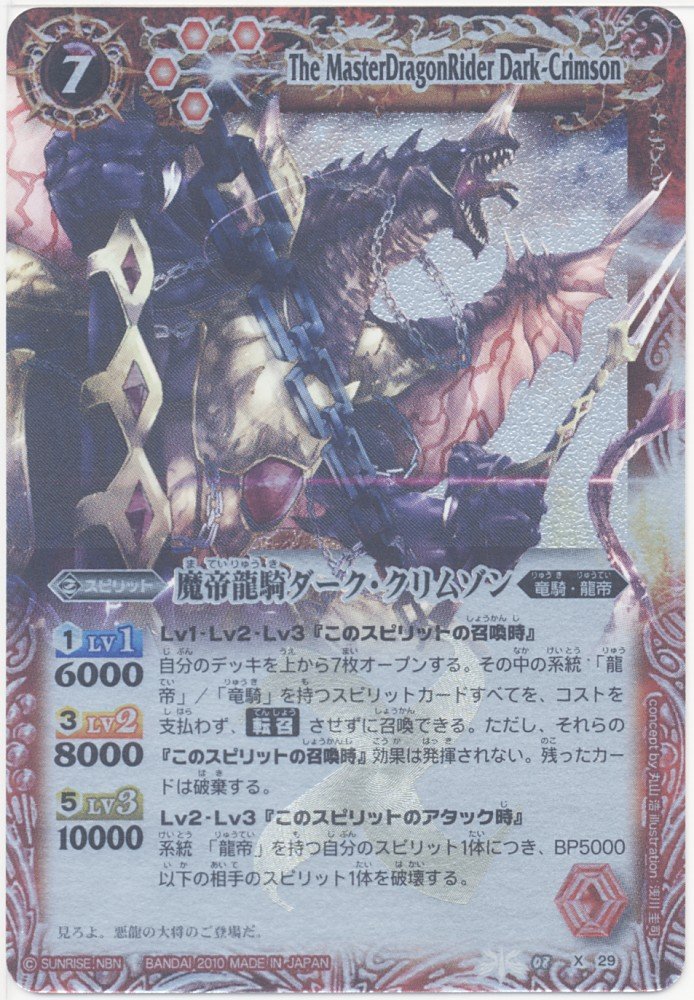 Amazon.co.jp: バトルスピリッツ 【第8弾】 魔帝龍騎ダーク