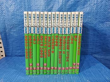 Amazon.co.jp: 3000! upcg 学研の知育ずかんなぜなぜ15巻セット 学研