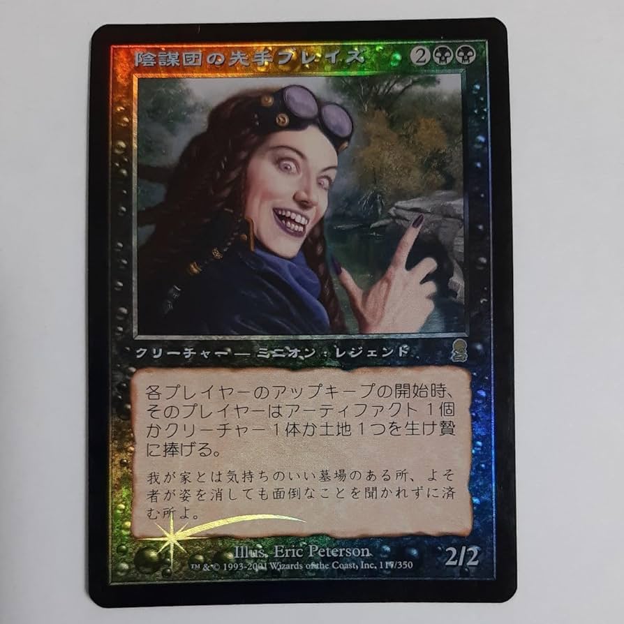 mtg 陰謀団の先手ブレイズ 初版 日本語foil PSA9 【公式通販】