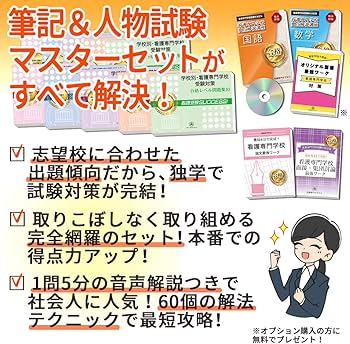 Amazon | 2027 聖十字看護専門学校 受験 過去の傾向と対策 合格レベル