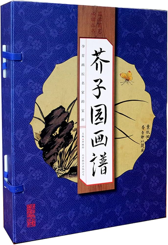 Amazon.com: 正版芥子园画谱套装全四卷艺术绘画芥子园画谱芥子园画谱