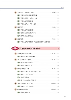 理学療法管理学 (Crosslink 理学療法学テキスト) | 髙橋 仁美, 金谷