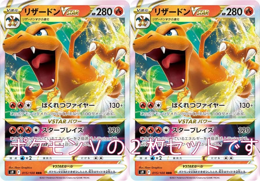 Amazon | リザードンVSTAR（ポケモンカードゲーム ソード＆シールド