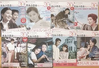 Amazon.co.jp: 吉永小百合 私のベスト20 1～20巻 セット 全巻 DVD