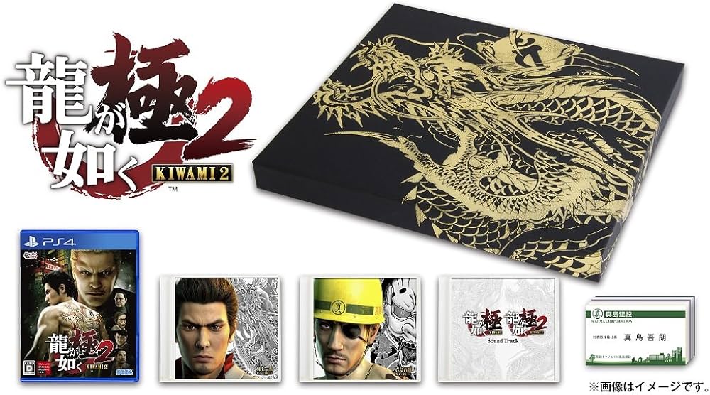 Amazon.co.jp: 龍が如く 極2 限定版の極み 【限定版同梱物】1三大「極