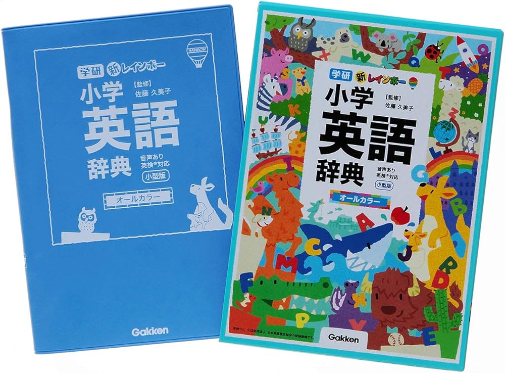 Amazon.com: 新レインボー小学英語辞典小型版(オールカラー) (小学生向
