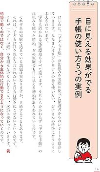 勉強しない子には「1冊の手帳」をあげよう！ パワーアップ完全版