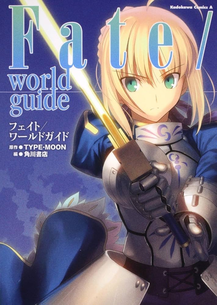 Amazon.co.jp: Fate／world guide (角川コミックス